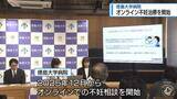 「オンラインの「不妊相談」開始　徳島大学病院【徳島】」の画像1
