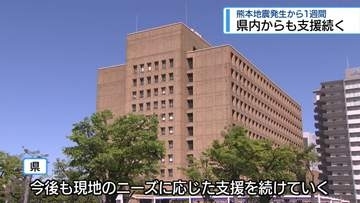 熊本地震の発生から1週間　県内からも支援続く【徳島】