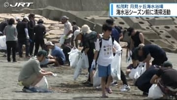 海水浴シーズン前に松茂町の月見ヶ丘海水浴場で清掃活動【徳島】