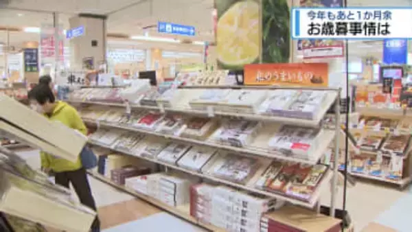 お歳暮商戦本格化　県内のトレンドは？【徳島】