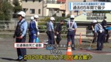 過去65年間で最少　2025年の交通事故死亡者数【徳島】