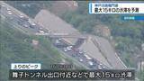「お盆の神戸淡路鳴門道　11回 最大15キロの渋滞予測【徳島】」の画像1