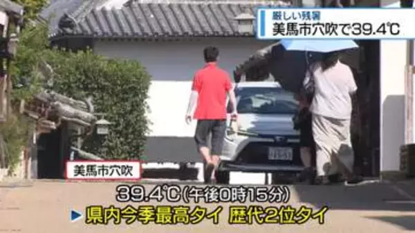 美馬市穴吹で39.4℃　今シーズン最高タイ【徳島】