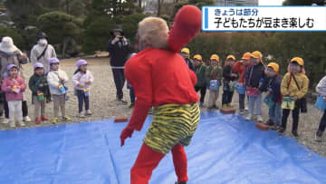 2月3日は「節分」　園児が豆まきで鬼退治【徳島】