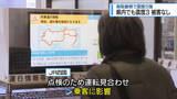 「鳥取・島根で震度5強　徳島市などで「震度3」列車一部運休【徳島】」の画像1