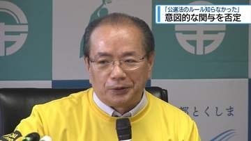 「公選法ルール知らなかった」　遠藤市長が意図的な関与あらためて否定【徳島】