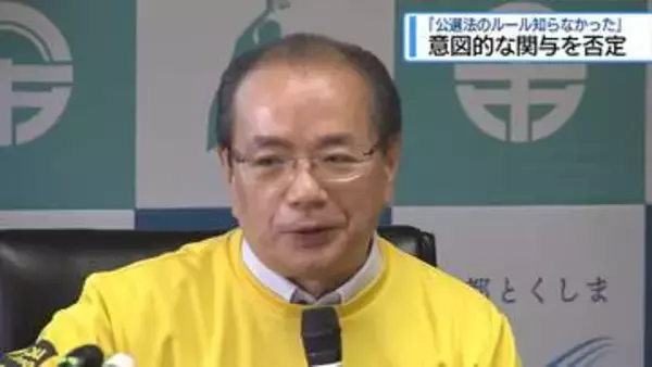 「公選法ルール知らなかった」　遠藤市長が意図的な関与あらためて否定【徳島】