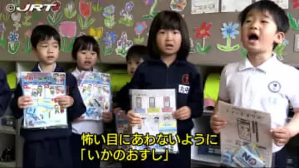 不審者から身を守る「いかのおすし」　阿南市で小学生が学ぶ【徳島】