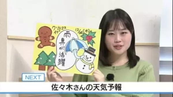 クリスマスイブは傘が手放せない1日に　佐々木予報士の天気予報（23日：19：00)