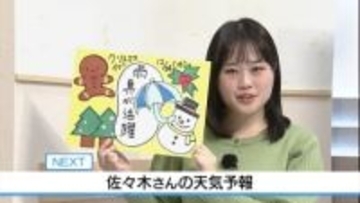 クリスマスイブは傘が手放せない1日に　佐々木予報士の天気予報（23日：19：00)