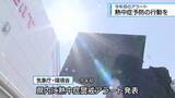 「今季初の警戒アラート　熱中症予防のための行動を【徳島】」の画像1