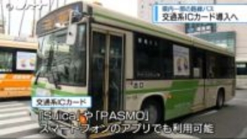 徳島バスと徳島市バス 交通系ICカード「ICOCA」を導入へ