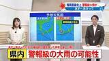 「【動画】24日は雨の降り方に注意　佐々木予報士の天気予報（23日：19:00）」の画像1