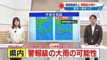 【動画】24日は雨の降り方に注意　佐々木予報士の天気予報（23日：19:00）