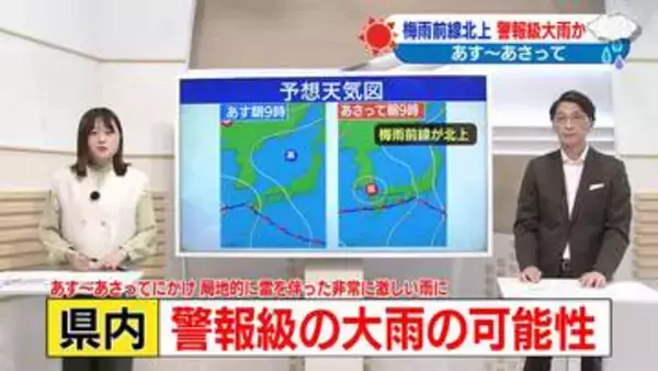 【動画】24日は雨の降り方に注意　佐々木予報士の天気予報（23日：19:00）
