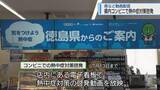 「「こまめな水分・塩分補給を」　コンビニでの電子看板で熱中症対策よびかけ【徳島】」の画像1