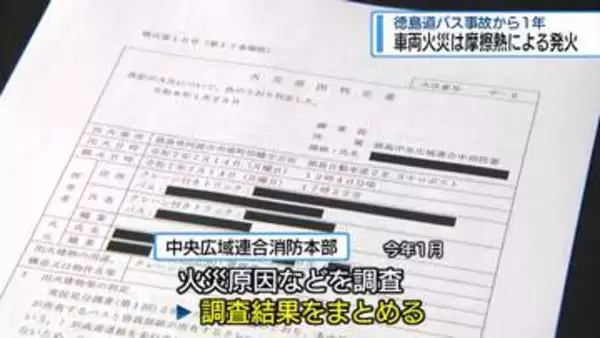 車両火災は摩擦熱による発火　徳島道2人死亡事故から1年【徳島】