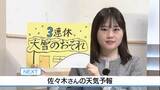 「10日は日中寒さ和らぐ　佐々木予報士の天気予報（9日：19：00）」の画像1