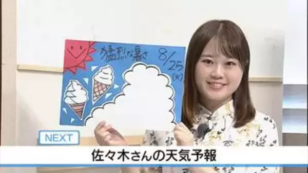 【動画】25日は「危険な暑さ」に　佐々木予報士の天気予報（24日：19:00）