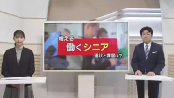 「何歳まで働きたいですか？」　シニア世代の働き方を考える【徳島】