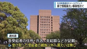 県で情報漏えい相次ぐ　職員の確認ミスが原因【徳島】