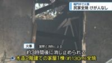 鳴門市で民家全焼　消防車7台が出動【徳島】