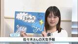 「【動画】7日は南部は雨 高波に十分注意　佐々木予報士の天気予報（6日：19:00）」の画像1
