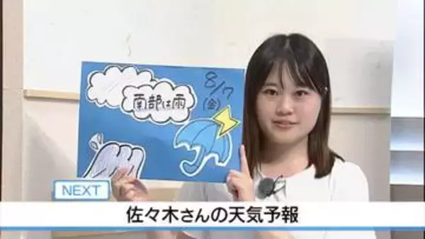 【動画】7日は南部は雨 高波に十分注意　佐々木予報士の天気予報（6日：19:00）