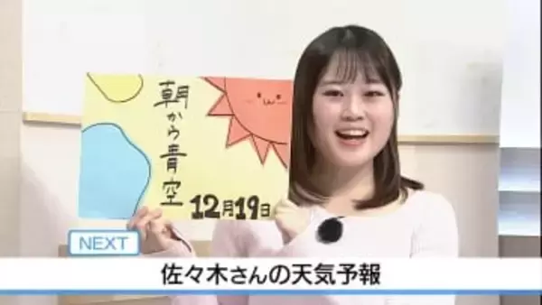 19日 朝から青空広がる　佐々木予報士の天気予報（18日：19：00)