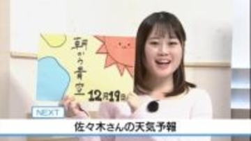 19日 朝から青空広がる　佐々木予報士の天気予報（18日：19：00)