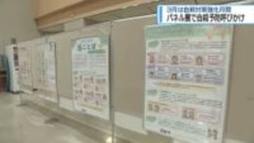 若年層で増加傾向　パネル展で自殺予防よびかけ【徳島】