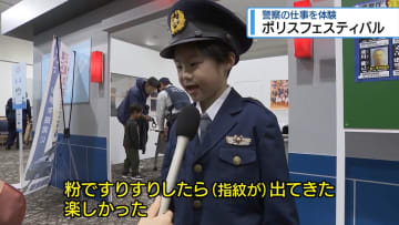 指紋採取にサイバー捜査　小学生が警察の仕事を体験【徳島】