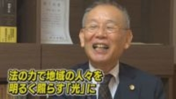 「人生に遅すぎるという言葉はない」　68歳の新人弁護士【徳島】