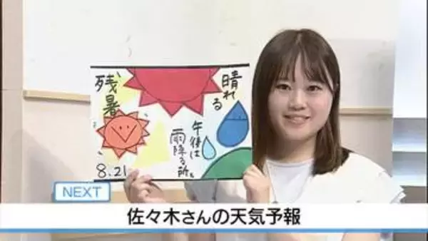 【動画】21日は猛烈な暑さ 山沿いは雨に　佐々木予報士の天気予報（20日：19:00）