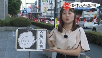 台風の名前はどう決まる？　佐々木予報士が中継で解説【徳島】