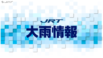 24日夜のはじめごろ～25日明け方　警報級の大雨の可能性【徳島】