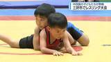 「中四国の子どもたちが熱戦　三好市でレスリング大会【徳島】」の画像1