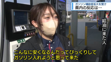 「ガソリン補助」増額ではやくも値下げ　ドライバーは「ありがたい」【徳島】