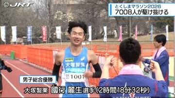 7008人が駆け抜ける 現コースで最後のとくしまマラソン【徳島】
