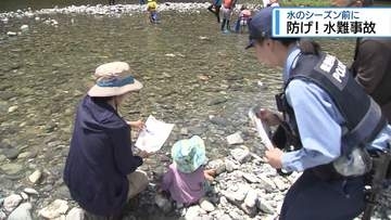 水難事故防止よびかけ　鮎喰川でキャンペーン【徳島】