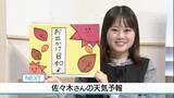 「15日はお出かけ日和　佐々木予報士の天気予報（14日：19：00)」の画像1