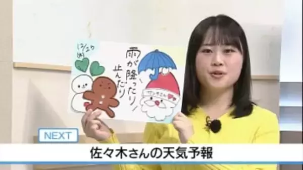 クリスマスは雨が降ったり止んだり　佐々木予報士の天気予報（24日：19：00）