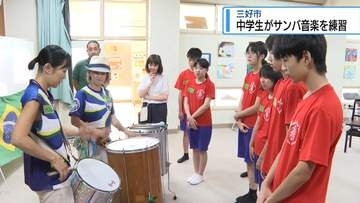 三好市の中学生が「サンバ音楽」練習　地元の夏祭りで披露【徳島】