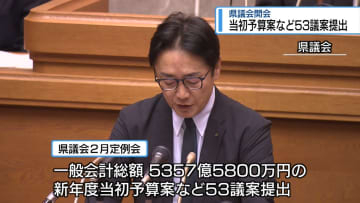 当初予算案など53議案提出　県議会2月定例会開会【徳島】