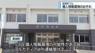 広がる不正アクセス被害　那賀町・鳴門市でも個人情報漏洩おそれ【徳島】