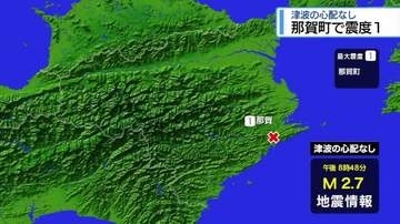 徳島県南部を震源とする地震　那賀町で震度1の揺れ【徳島】