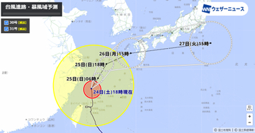 【台風30号】26日午後～27日頃　徳島に接近か（24日17：00）【徳島】
