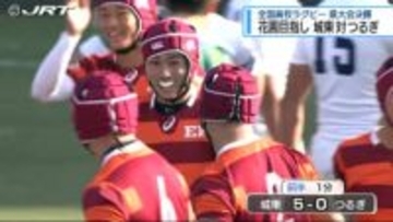 全国高校ラグビー徳島県大会　城東が優勝 9年連続花園へ