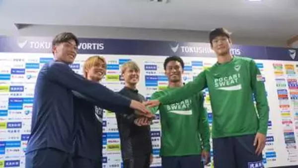 徳島ヴォルティス　新監督と新加入選手が意気込み語る【徳島】