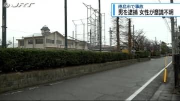 散歩中の女性はねられ重体…車運転の男を現行犯逮捕【徳島】